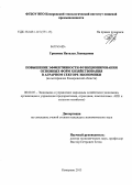 Грязнова, Наталья Леонидовна. Повышение эффективности функционирования основных форм хозяйствования в аграрном секторе экономики: на материалах Кемеровской области: дис. кандидат наук: 08.00.05 - Экономика и управление народным хозяйством: теория управления экономическими системами; макроэкономика; экономика, организация и управление предприятиями, отраслями, комплексами; управление инновациями; региональная экономика; логистика; экономика труда. Кемерово. 2013. 173 с.