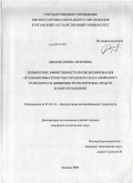 Димова, Ирина Петровна. Повышение эффективности функционирования остановочных пунктов городского пассажирского транспорта и движения транспортных средств в зоне их влияния: дис. кандидат технических наук: 05.22.10 - Эксплуатация автомобильного транспорта. Тюмень. 2009. 167 с.