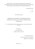 Тен Андрей Эдисович. Повышение эффективности функционирования открытой системы сбора и отвода поверхностных сточных вод: дис. кандидат наук: 00.00.00 - Другие cпециальности. ФГБОУ ВО «Национальный исследовательский Московский государственный строительный университет». 2022. 157 с.