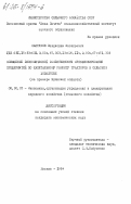 Пастухов, Владислав Васильевич. Повышение эффективности функционирования предприятий по капитальному ремонту тракторов в сельском хозяйстве (на примере Брянской области): дис. кандидат экономических наук: 08.00.05 - Экономика и управление народным хозяйством: теория управления экономическими системами; макроэкономика; экономика, организация и управление предприятиями, отраслями, комплексами; управление инновациями; региональная экономика; логистика; экономика труда. Москва. 1984. 251 с.