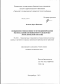 Кочнева, Дарья Ивановна. Повышение эффективности функционирования региональной контейнерной транспортно-логистической системы: дис. кандидат технических наук: 05.22.01 - Транспортные и транспортно-технологические системы страны, ее регионов и городов, организация производства на транспорте. Екатеринбург. 2012. 174 с.