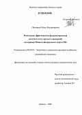 Пивоваров, Игорь Владимирович. Повышение эффективности функционирования региональных торговых корпораций: На примере Южного федерального округа РФ: дис. кандидат экономических наук: 08.00.05 - Экономика и управление народным хозяйством: теория управления экономическими системами; макроэкономика; экономика, организация и управление предприятиями, отраслями, комплексами; управление инновациями; региональная экономика; логистика; экономика труда. Майкоп. 2006. 130 с.