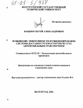 Кащеев, Сергей Александрович. Повышение эффективности функционирования системы доставки грузов в торговую сеть автомобильным транспортом: дис. кандидат технических наук: 05.22.10 - Эксплуатация автомобильного транспорта. Волгоград. 2004. 196 с.