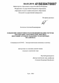 Котеленко, Светлана Владимировна. Повышение эффективности функционирования системы рекуперации электрической энергии в многодвигательных подъемно-транспортных механизмах: дис. кандидат наук: 05.09.03 - Электротехнические комплексы и системы. Тула. 2014. 109 с.