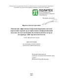 Фролов Антон Сергеевич. Повышение эффективности функционирования системы управления охраной труда применением информационной системы для автоматизации обучения безопасности труда (на примере АПК Орловской области): дис. кандидат наук: 00.00.00 - Другие cпециальности. ФГАОУ ВО «Санкт-Петербургский политехнический университет Петра Великого». 2025. 176 с.