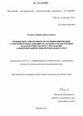 Чумаева, Марина Вячеславовна. Повышение эффективности функционирования станочного оборудования на основе разработанных моделей импульсного управления электромеханическим преобразователем: дис. кандидат технических наук: 05.11.16 - Информационно-измерительные и управляющие системы (по отраслям). Москва. 2012. 198 с.