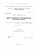 Васильев, Евгений Сергеевич. Повышение эффективности функционирования строительного комплекса на основе применения инновационных решений: дис. кандидат экономических наук: 08.00.05 - Экономика и управление народным хозяйством: теория управления экономическими системами; макроэкономика; экономика, организация и управление предприятиями, отраслями, комплексами; управление инновациями; региональная экономика; логистика; экономика труда. Волгоград. 2008. 168 с.