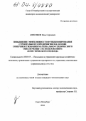 Анисимов, Илья Сергеевич. Повышение эффективности функционирования строительного предприятия на основе совершенствования материально-технического обеспечения с использованием логистического подхода: дис. кандидат экономических наук: 08.00.05 - Экономика и управление народным хозяйством: теория управления экономическими системами; макроэкономика; экономика, организация и управление предприятиями, отраслями, комплексами; управление инновациями; региональная экономика; логистика; экономика труда. Санкт-Петербург. 2004. 177 с.