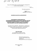 Эрюжев, Максим Владимирович. Повышение эффективности функционирования структурных звеньев систем управления предприятием на основе анализа и моделирования потоков работ: На примере текстильной и легкой промышленности: дис. кандидат экономических наук: 08.00.05 - Экономика и управление народным хозяйством: теория управления экономическими системами; макроэкономика; экономика, организация и управление предприятиями, отраслями, комплексами; управление инновациями; региональная экономика; логистика; экономика труда. Санкт-Петербург. 2005. 137 с.