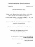 Рощин, Евгений Александрович. Повышение эффективности функционирования транспортно-погрузочного комплекса предприятий пищевой промышленности с учетом его загрузки: дис. кандидат технических наук: 05.13.01 - Системный анализ, управление и обработка информации (по отраслям). Тверь. 2009. 131 с.