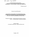 Кузнецов, Анатолий Викторович. Повышение эффективности функционирования устройств управления передачей электроэнергии в системах электроснабжения потребителей: дис. доктор технических наук: 05.09.03 - Электротехнические комплексы и системы. Ульяновск. 2004. 457 с.