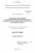 Рязанов, Алексей Борисович. Повышение эффективности функционирования водонапорной башни Рожновского при отрицательных температурах окружающего воздуха: дис. кандидат технических наук: 05.20.01 - Технологии и средства механизации сельского хозяйства. Оренбург. 2012. 136 с.