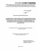 Григорьев, Дмитрий Валерьевич. Повышение эффективности функционирования замкнутого малогабаритного пневмосепаратора вторичной очистки зерна оптимизацией его основных конструкционно-технологических параметров: дис. кандидат наук: 05.20.01 - Технологии и средства механизации сельского хозяйства. Киров. 2014. 194 с.