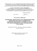 Саитов, Виктор Ефимович. Повышение эффективности функционирования зерноочистительных машин путем совершенствования их основных рабочих органов и пневмосистем с фракционной сепарацией: дис. кандидат наук: 05.20.01 - Технологии и средства механизации сельского хозяйства. Киров. 2013. 519 с.