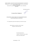 Галинуров Ришат Зинфирович. Повышение эффективности функционирования железнодорожного переезда: дис. кандидат наук: 00.00.00 - Другие cпециальности. ФГБОУ ВО «Уральский государственный университет путей сообщения». 2022. 210 с.