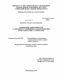 Курилина, Татьяна Александровна. Повышение эффективности гальванокоагуляционного обезвреживания медьсодержащих сточных вод: дис. кандидат технических наук: 05.23.04 - Водоснабжение, канализация, строительные системы охраны водных ресурсов. Новосибирск. 2010. 182 с.