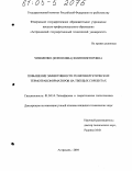 Чивиленко (Коноплева), Юлия Викторовна. Повышение эффективности гелиоэнергетических термотрансформаторов на твердых сорбентах: дис. кандидат технических наук: 01.04.14 - Теплофизика и теоретическая теплотехника. Астрахань. 2004. 214 с.