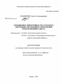 Пашовкин, Сергей Александрович. Повышение эффективности глубокого сверления управлением топологией направляющих сверла: дис. кандидат технических наук: 05.02.08 - Технология машиностроения. Липецк. 2009. 169 с.