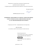 Онохин Дмитрий Алексеевич. Повышение эффективности горизонтальных циклонных камер термообработки длинномерных изделий за счет интенсификации теплообмена: дис. кандидат наук: 05.14.04 - Промышленная теплоэнергетика. ФГБОУ ВО «Воронежский государственный технический университет». 2020. 176 с.