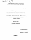 Тищенко, Андрей Владимирович. Повышение эффективности государственного регулирования рынка автотранспортных услуг в условиях углубления экономических реформ: дис. кандидат экономических наук: 08.00.05 - Экономика и управление народным хозяйством: теория управления экономическими системами; макроэкономика; экономика, организация и управление предприятиями, отраслями, комплексами; управление инновациями; региональная экономика; логистика; экономика труда. Москва. 2004. 218 с.