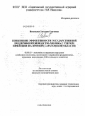 Игнатьева, Светлана Сергеевна. Повышение эффективности государственной поддержки производства молока с учетом инфляции: на примере Саратовской области: дис. кандидат экономических наук: 08.00.05 - Экономика и управление народным хозяйством: теория управления экономическими системами; макроэкономика; экономика, организация и управление предприятиями, отраслями, комплексами; управление инновациями; региональная экономика; логистика; экономика труда. Саратов. 2010. 244 с.