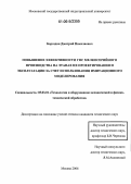 Бороздин, Дмитрий Николаевич. Повышение эффективности ГПС мелкосерийного производства на этапах их проектирования и эксплуатации за счет использования имитационного моделирования: дис. кандидат технических наук: 05.03.01 - Технологии и оборудование механической и физико-технической обработки. Москва. 2006. 170 с.