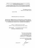 Нацикова, Наталья Леонидовна. Повышение эффективности и безопасности обезболивания при лечении стоматологических заболеваний в зависимости от эмоционально-личностных особенностей пациента: дис. кандидат медицинских наук: 14.01.14 - Стоматология. Москва. 2011. 126 с.