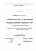 Петровский, Алексей Петрович. Повышение эффективности и качества финишной обработки деталей из твердых и прочных материалов на основе применения ультразвуковых колебаний с амплитудой и частотой, устанавливаемыми с учетом параметров структуры: дис. кандидат технических наук: 05.02.07 - Автоматизация в машиностроении. Саратов. 2011. 218 с.