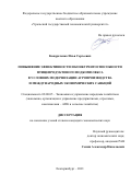 Кондратенко Илья Сергеевич. Повышение эффективности и конкурентоспособности птицепродуктового подкомплекса в условиях модернизации агропроизводства и международных экономических санкций: дис. кандидат наук: 08.00.05 - Экономика и управление народным хозяйством: теория управления экономическими системами; макроэкономика; экономика, организация и управление предприятиями, отраслями, комплексами; управление инновациями; региональная экономика; логистика; экономика труда. ФГБОУ ВО «Уральский государственный аграрный университет». 2021. 154 с.