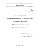 Малафеев Алексей Вячеславович. Повышение эффективности и надёжности систем электроснабжения промышленных предприятий с собственной генерацией: дис. доктор наук: 00.00.00 - Другие cпециальности. ФГБОУ ВО «Магнитогорский государственный технический университет им. Г.И. Носова». 2024. 340 с.