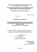 Демидов, Александр Юрьевич. Повышение эффективности и результативности функционирования органов исполнительной власти России: на примере Федерального казначейства: дис. доктор экономических наук: 08.00.10 - Финансы, денежное обращение и кредит. Москва. 2009. 318 с.