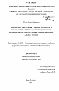 Обухов, Алексей Борисович. Повышение эффективности инвестиционной и инновационной деятельности предприятий с помощью реализации методики количественного анализа рисков: дис. кандидат экономических наук: 08.00.05 - Экономика и управление народным хозяйством: теория управления экономическими системами; макроэкономика; экономика, организация и управление предприятиями, отраслями, комплексами; управление инновациями; региональная экономика; логистика; экономика труда. Санкт-Петербург. 2006. 151 с.