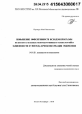 Кравчук, Яна Николаевна. Повышение эффективности исходов программ вспомогательных репродуктивных технологий в зависимости от метода криоконсервации эмбрионов: дис. кандидат наук: 14.01.01 - Акушерство и гинекология. Санкт-Петербур. 2015. 139 с.