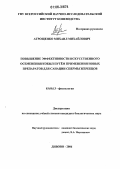 Атрощенко, Михаил Михайлович. Повышение эффективности искусственного осеменения кобыл путём применения новых препаратов для санации спермы жеребцов: дис. кандидат биологических наук: 03.00.13 - Физиология. Дивово. 2006. 134 с.