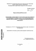 Крылов, Дмитрий Витальевич. Повышение эффективности испарительно-воздушного охлаждения в силовых блоках полупроводниковых преобразовательных установок железнодорожного транспорта: дис. кандидат технических наук: 05.22.07 - Подвижной состав железных дорог, тяга поездов и электрификация. Санкт-Петербург. 2012. 182 с.