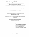 Ададуров, Евгений Анатольевич. Повышение эффективности использования аккумуляторов теплоты с возобновляемыми источниками энергии: дис. кандидат технических наук: 05.14.08 - Энергоустановки на основе возобновляемых видов энергии. Краснодар. 2004. 178 с.