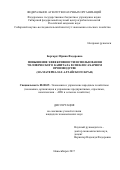 Боргардт, Ирина Федоровна. Повышение эффективности использования человеческого капитала в свеклосахарном производстве: на материалах Алтайского края: дис. кандидат наук: 08.00.05 - Экономика и управление народным хозяйством: теория управления экономическими системами; макроэкономика; экономика, организация и управление предприятиями, отраслями, комплексами; управление инновациями; региональная экономика; логистика; экономика труда. Новосибирск. 2017. 193 с.