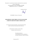 Гапоненко Виталий Николаевич. Повышение эффективности использования гиперпролиферирующих свиноматок: дис. кандидат наук: 00.00.00 - Другие cпециальности. ФГБОУ ВО «Уральский государственный аграрный университет». 2025. 147 с.