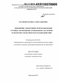 Науменко, Марина Александровна. Повышение эффективности использования грузовых автомобилей агрокомплекса на основе транспортно-логистического взаимодействия: дис. кандидат наук: 05.22.01 - Транспортные и транспортно-технологические системы страны, ее регионов и городов, организация производства на транспорте. Краснодар. 2015. 141 с.