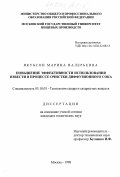 Якубсон, Марина Валерьевна. Повышение эффективности использования извести в процессе очистки диффузионного сока: дис. кандидат технических наук: 05.18.05 - Технология сахара и сахаристых продуктов. Москва. 1998. 136 с.