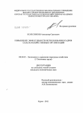 Колесников, Александр Сергеевич. Повышение эффективности использования кадров сельскохозяйственных организаций: дис. кандидат экономических наук: 08.00.05 - Экономика и управление народным хозяйством: теория управления экономическими системами; макроэкономика; экономика, организация и управление предприятиями, отраслями, комплексами; управление инновациями; региональная экономика; логистика; экономика труда. Курск. 2011. 153 с.