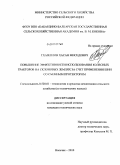 Тхазеплов, Хасан Миседович. Повышение эффективности использования колесных тракторов на склоновых землях за счет применения шин со съемным протектором: дис. кандидат технических наук: 05.20.01 - Технологии и средства механизации сельского хозяйства. Нальчик. 2010. 151 с.