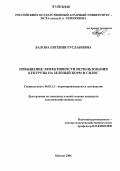 Балова, Евгения Руслановна. Повышение эффективности использования кукурузы на зеленый корм и силос: дис. кандидат сельскохозяйственных наук: 06.01.12 - Кормопроизводство и луговодство. Москва. 2006. 136 с.