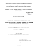 Подгорная Светлана Олеговна. Повышение эффективности использования локомотивов за счет совершенствования управления энергопотреблением на тягу поездов: дис. кандидат наук: 00.00.00 - Другие cпециальности. ФГБОУ ВО «Омский государственный университет путей сообщения». 2022. 162 с.