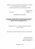 Бердышев, Игорь Владимирович. Повышение эффективности использования машин в лесном хозяйстве путем облегчения запуска двигателей, переведенных на газ: дис. кандидат технических наук: 05.21.01 - Технология и машины лесозаготовок и лесного хозяйства. Екатеринбург. 2012. 179 с.