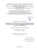 Коршенко Константин Викторовна. Повышение эффективности использования машинно-тракторных агрегатов улучшением энергетических параметров двигателей: дис. кандидат наук: 05.20.01 - Технологии и средства механизации сельского хозяйства. ФГБОУ ВО «Донской государственный аграрный университет». 2022. 209 с.