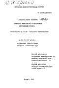 Давыдова, Марина Вадимовна. Повышение эффективности использования многоцелевых станков: дис. кандидат технических наук: 05.02.08 - Технология машиностроения. Курган. 1995. 181 с.