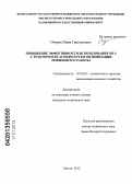 Очиров, Нимя Григорьевич. Повышение эффективности использования МТА с трактором ВТ-4С150ДМ путем оптимизации режимов его работы: дис. кандидат технических наук: 05.20.01 - Технологии и средства механизации сельского хозяйства. Элиста. 2012. 144 с.