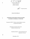 Левченко, Роман Юрьевич. Повышение эффективности использования налогового потенциала территории: дис. кандидат экономических наук: 08.00.10 - Финансы, денежное обращение и кредит. Екатеринбург. 2005. 178 с.