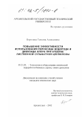 Королева, Татьяна Алексеевна. Повышение эффективности использования пероксида водорода и диоксида хлора при отбелке лиственной сульфатной целлюлозы: дис. кандидат технических наук: 05.21.03 - Технология и оборудование химической переработки биомассы дерева; химия древесины. Архангельск. 2002. 135 с.